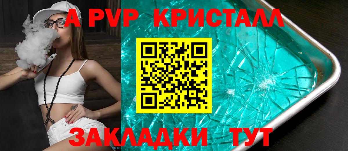 A PVP кристаллы Полысаево
