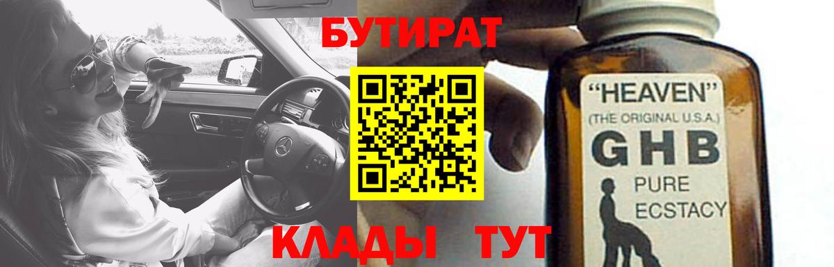 Полысаево  Бутират  Вход с VPN  Бутират Butirat 