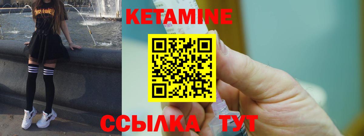 Кетамин VHQ Полысаево